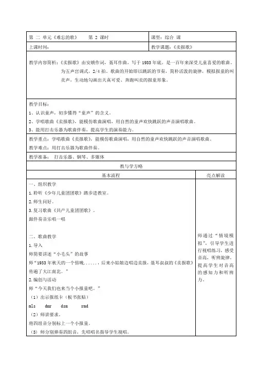 【人音版 二下第二单元】《卖报歌》(教案)