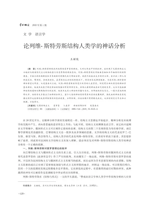 论列维_斯特劳斯结构人类学的神话分析