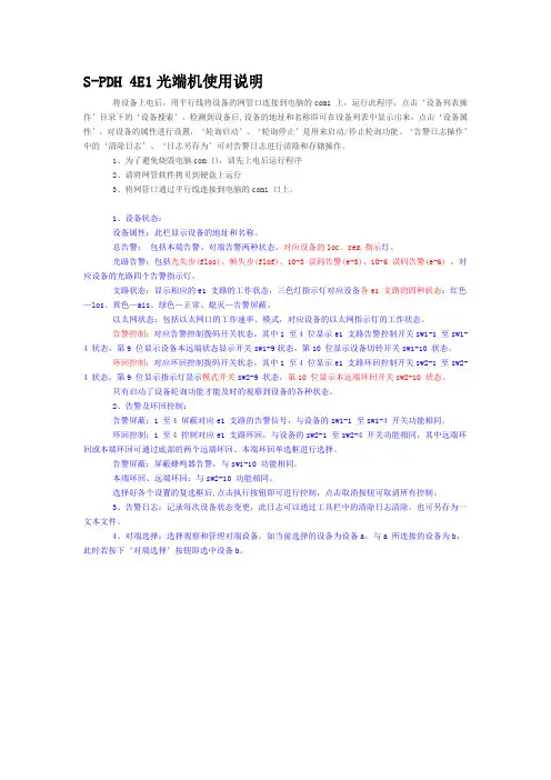 PDH光端机使用说明