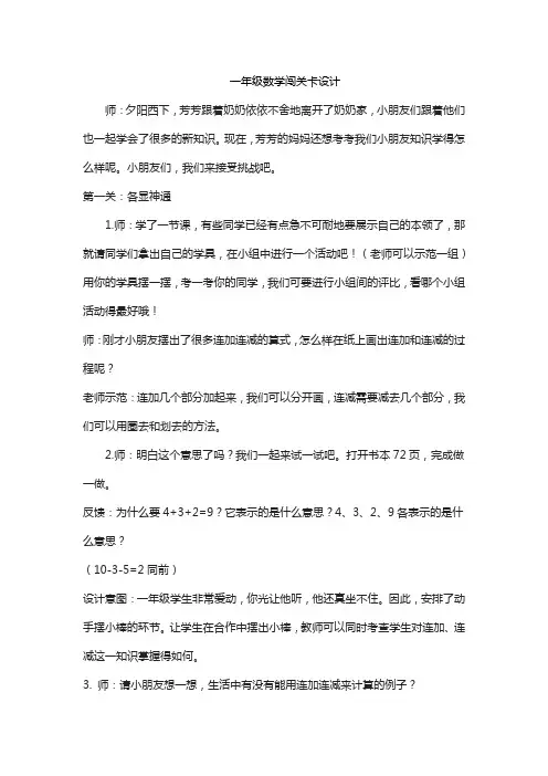 一年级数学闯关卡设计