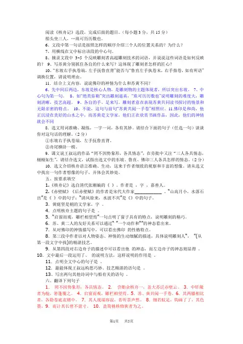 初中语文八年级下册核舟记阅读练习