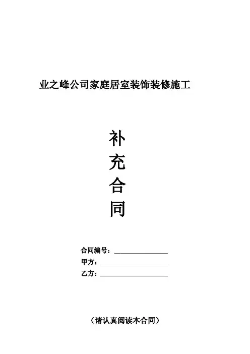 业之峰补充合同.