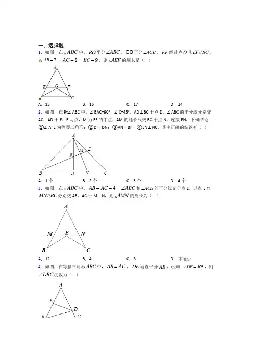 (必考题)初中数学八年级数学下册第一单元《三角形的证明》测试题(含答案解析)