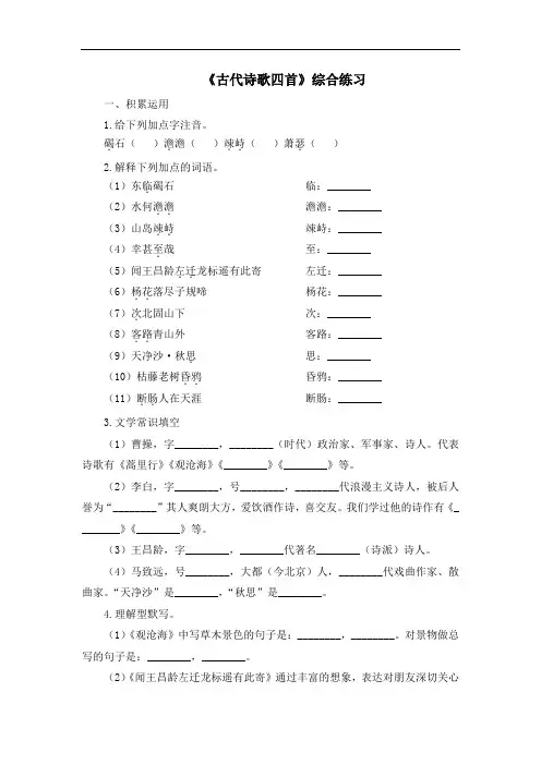 部编版七年级语文上册第一单元第四课《古代诗歌四首》综合练习1