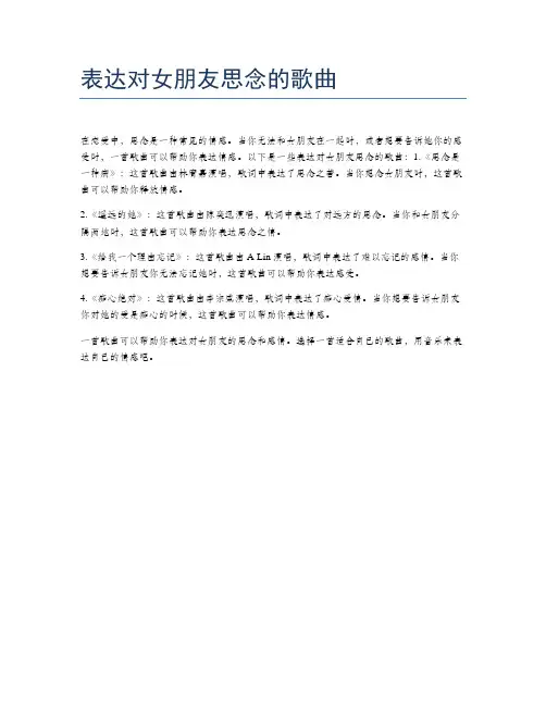 表达对女朋友思念的歌曲