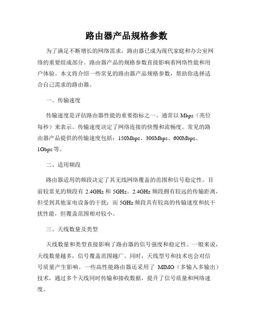 路由器产品规格参数