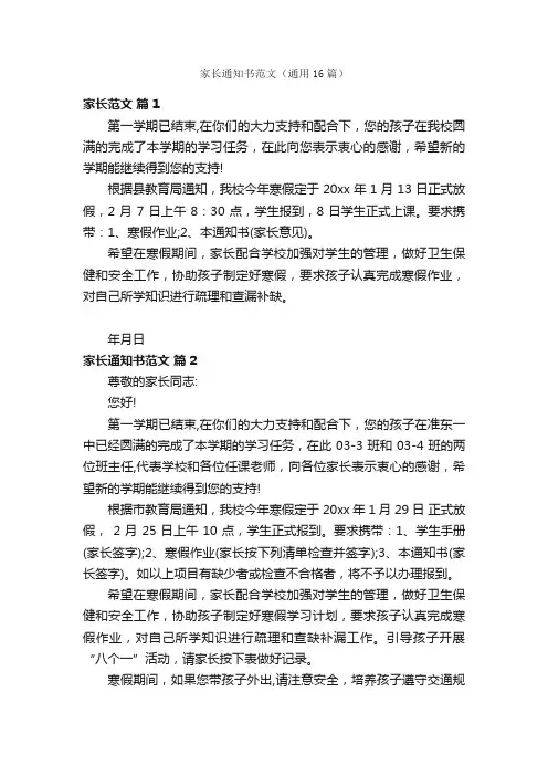 家长通知书范文（通用16篇）
