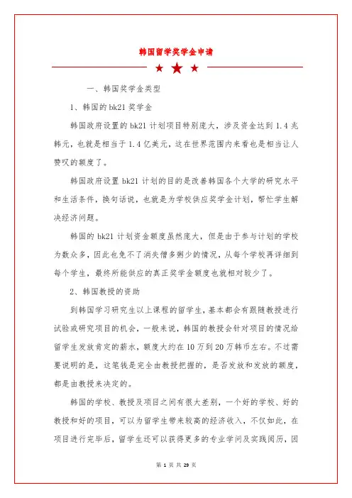 韩国留学奖学金申请