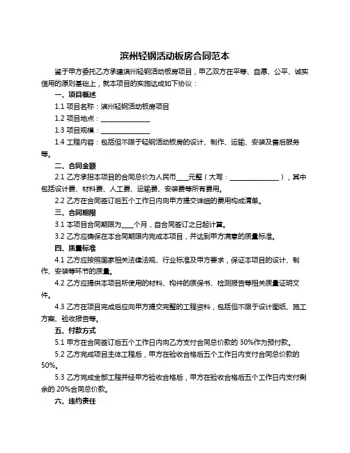 滨州轻钢活动板房合同范本