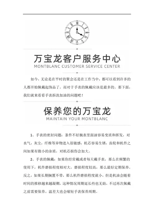 南京万宝龙手表不走了怎么回事