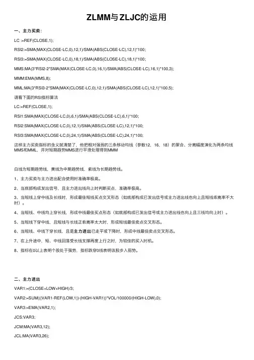 ZLMM与ZLJC的运用