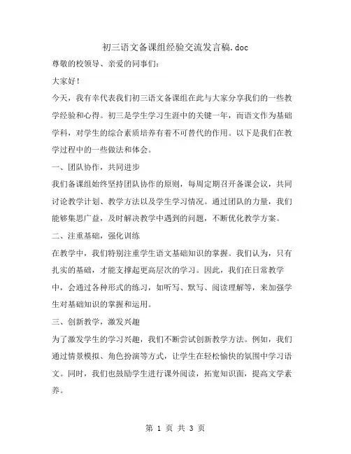 初三语文备课组经验交流发言稿