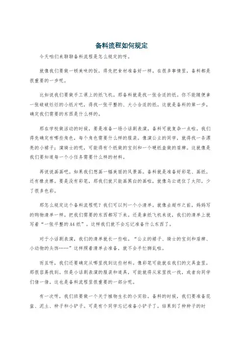 备料流程如何规定