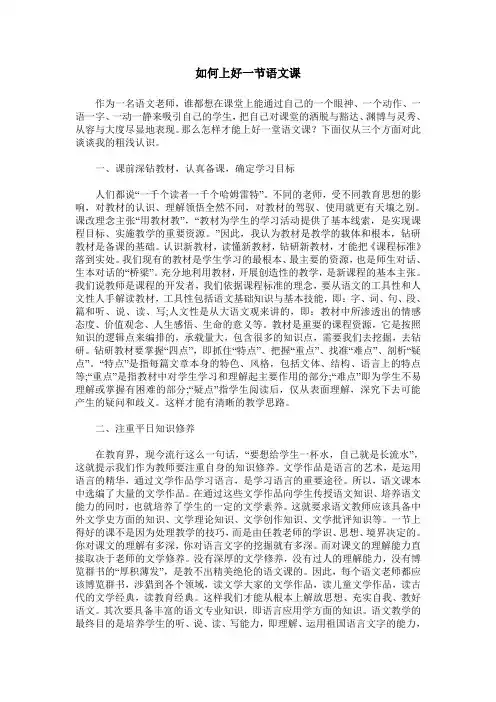如何上好一节语文课