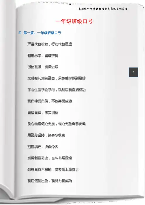 (宣传标语)一年级班级口号