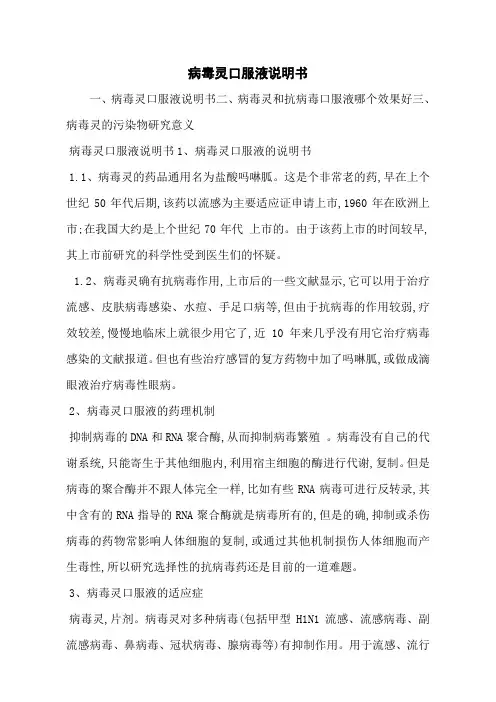 病毒灵口服液说明书