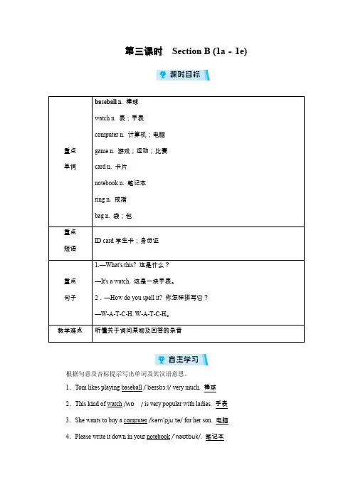 人教版七年级英语上册教案 Unit 3 第3课时