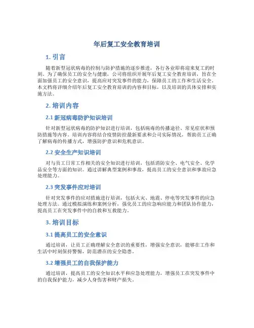 年后复工安全教育培训