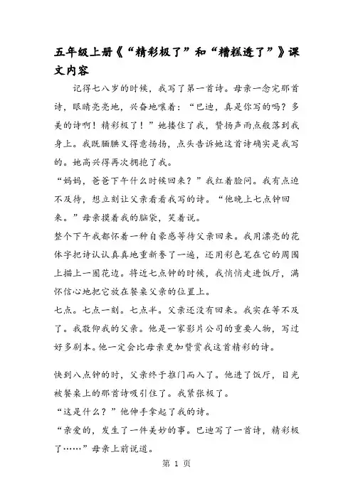 五年级上册《“精彩极了”和“糟糕透了”》课文内容