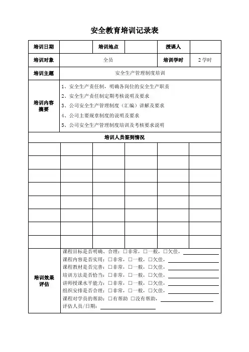安全教育培训记录表