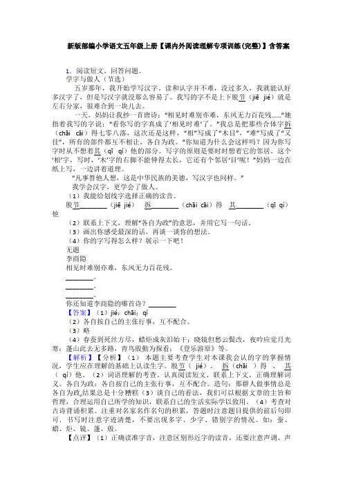 新版部编小学语文五年级上册【课内外阅读理解专项训练(完整)】含答案