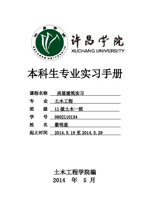 建筑实习手册