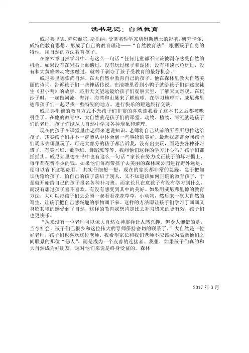 幼儿园教师读书笔记：自然教育