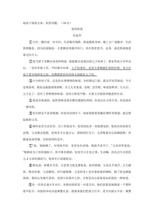 【现代文阅读专练】代连华《爱的味道》阅读练习及答案