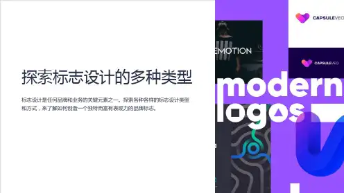标志设计的类型