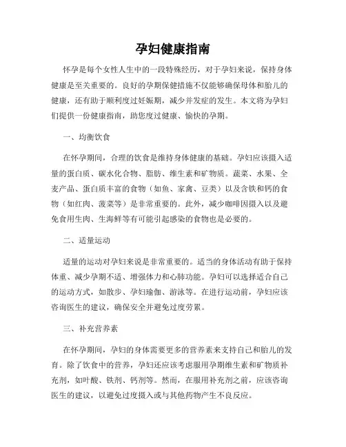 孕妇健康指南