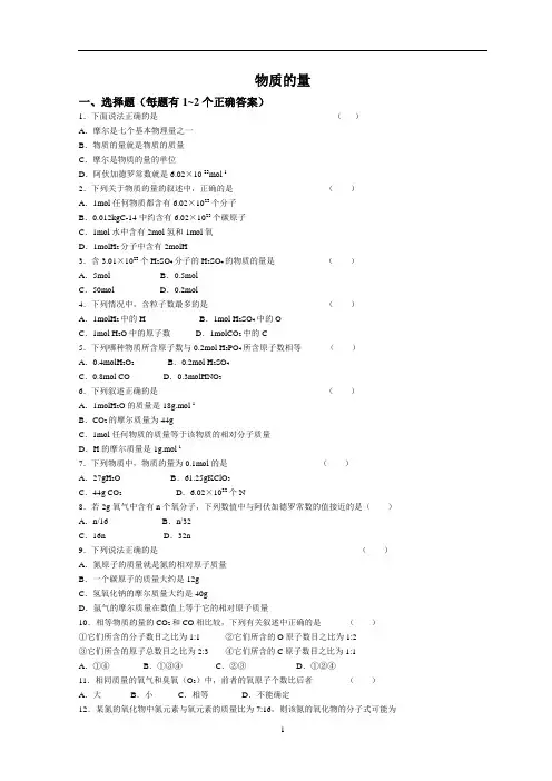 苏教版必修1课时练习- 物质的量