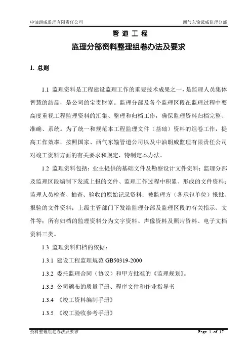 管道工程监理分部资料整理组卷办法及要求