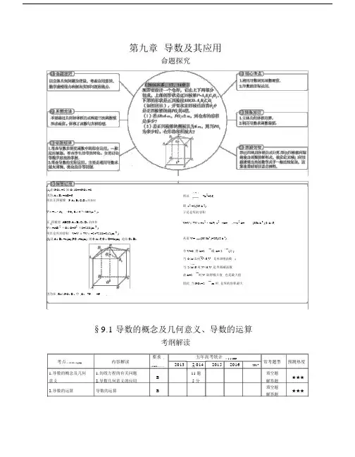 高考数学导数的概念及几何意义、导数的运算.docx