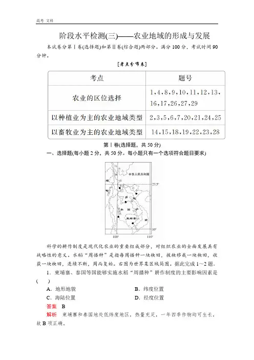 2020地理同步教程人教必修二讲义+测试：第三章  阶段水平检测(三)