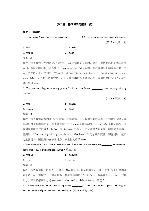 2018年高考英语天津专版二轮复习文档：专题一 语法知识 第九讲 Word版含答案