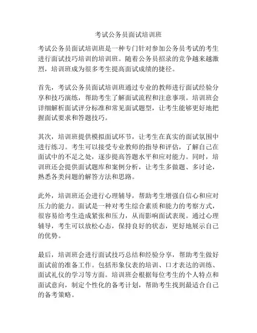 考试公务员面试培训班