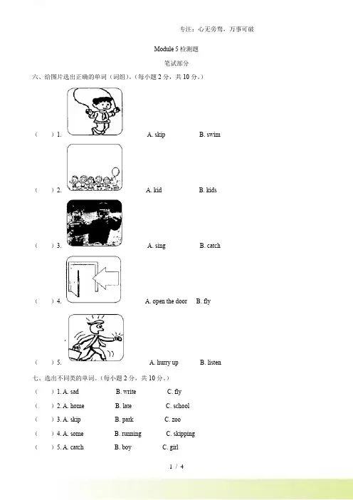外研版(一起)英语二年级下册Module 5单元测试卷(word,含答案)