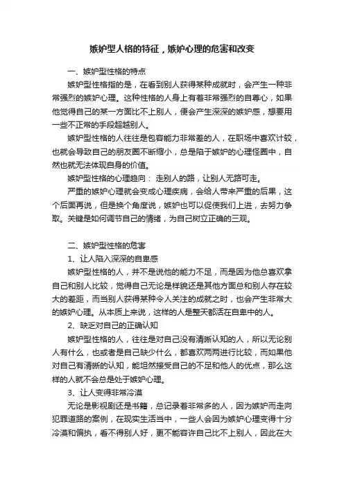 嫉妒型人格的特征，嫉妒心理的危害和改变