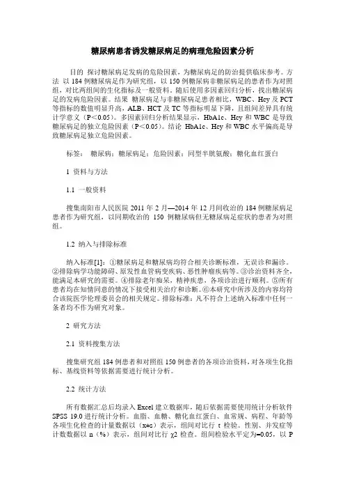 糖尿病患者诱发糖尿病足的病理危险因素分析