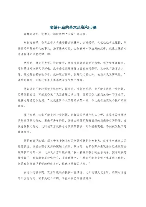 离婚开庭的基本流程和步骤