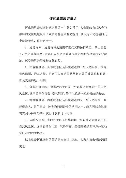 怀化通道旅游景点