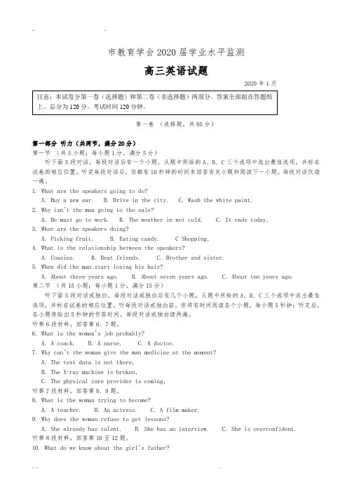 江苏省常州市2020届高三年级期末考试_英语(Word版含听力+答案)