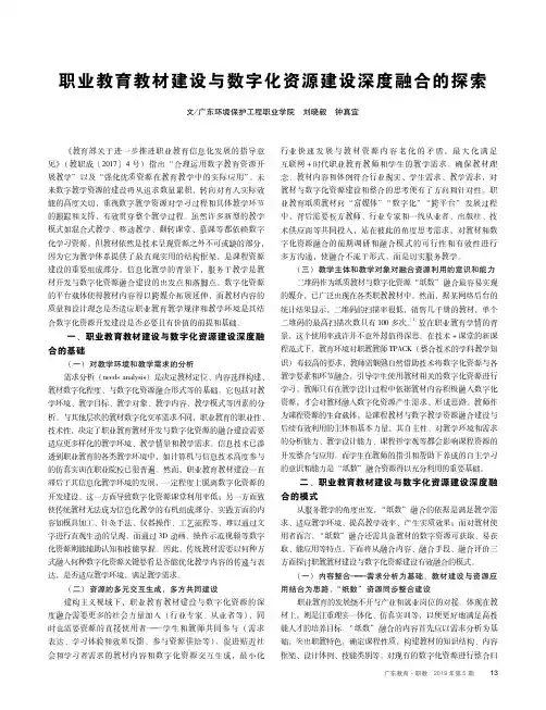 职业教育教材建设与数字化资源建设深度融合的探索