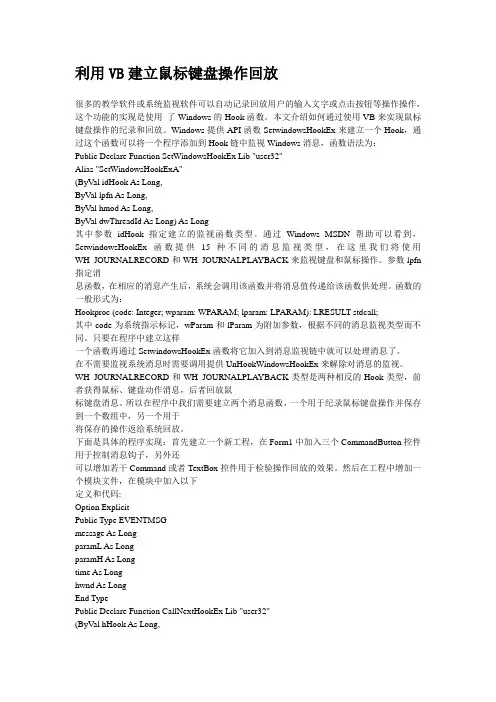 利用VB建立鼠标键盘操作回放