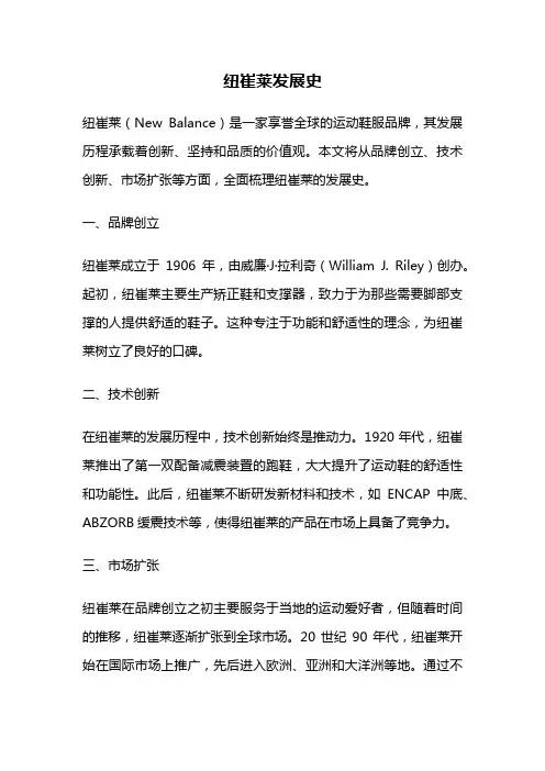 纽崔莱发展史