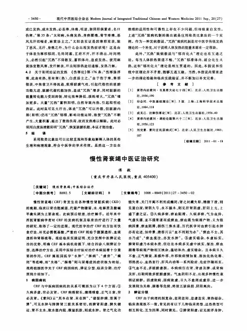 慢性肾衰竭中医证治研究