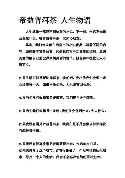 帝益普洱茶 人生物语