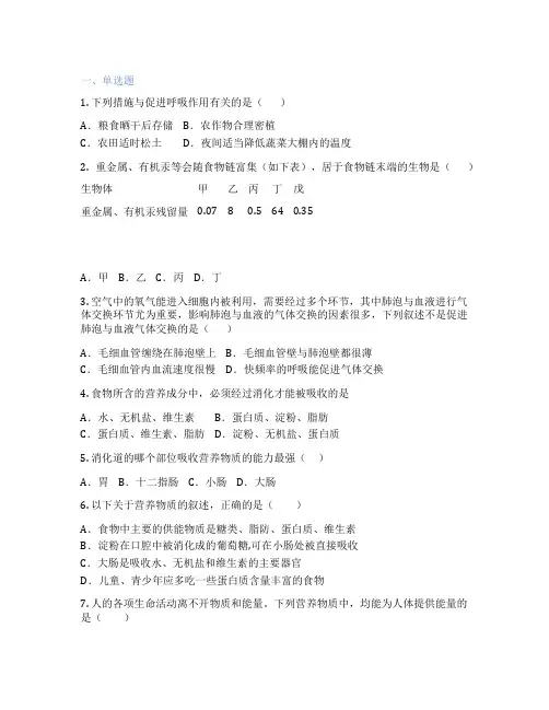 苏科版生物 七年级上册 第4章 绿色植物是有机物的生产者 课后练习题