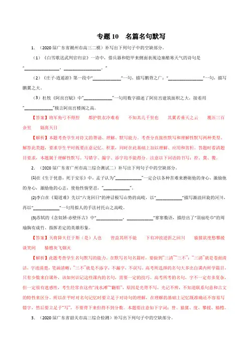 专题10 名篇名句默写(解析版)