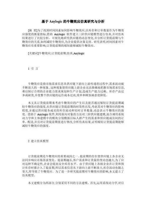 基于Anylogic的牛鞭效应仿真研究与分析
